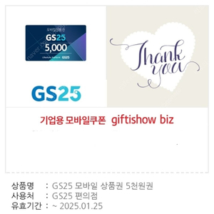 gs25 편의점 상품권 1만원 > 8200원