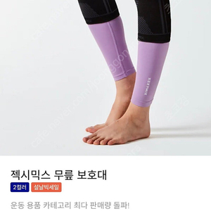 제시믹스 무릎 보호대 L