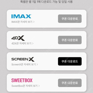 검은 수녀들 CGV 특별관 당일 1매 예매 = 11000 (아이맥스IMAX, 4DX, SCREENX, 스위트박스)