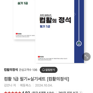 컴활의 정석 1급 필기/실기 책