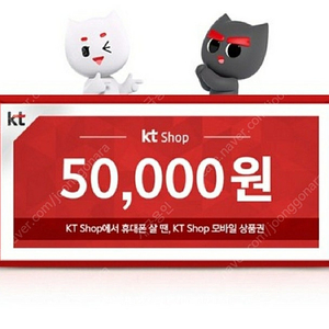 KT닷컴 모바일5만원상품권