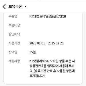 kt 모바일상품권 5만원 팔아요