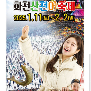 1/26(일) 산천어축제 얼음낚시2인 삽니다