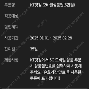 kt닷컴 모바일 상품권 5만원