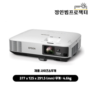 엡손 EB-2250U 5000안시 WUXGA 중고빔프로젝터 회사 학원 회의실 가정용