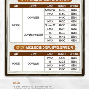 <검은수녀들> 무대인사 (1/26 왕십리CGV 2연석)