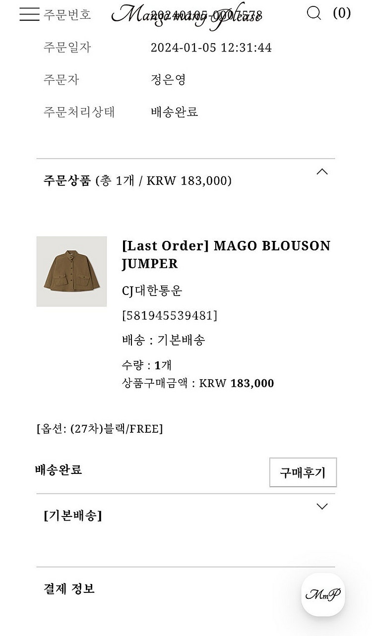 망매플 MAGO BLOUSON JUMPER 가격내림--4
