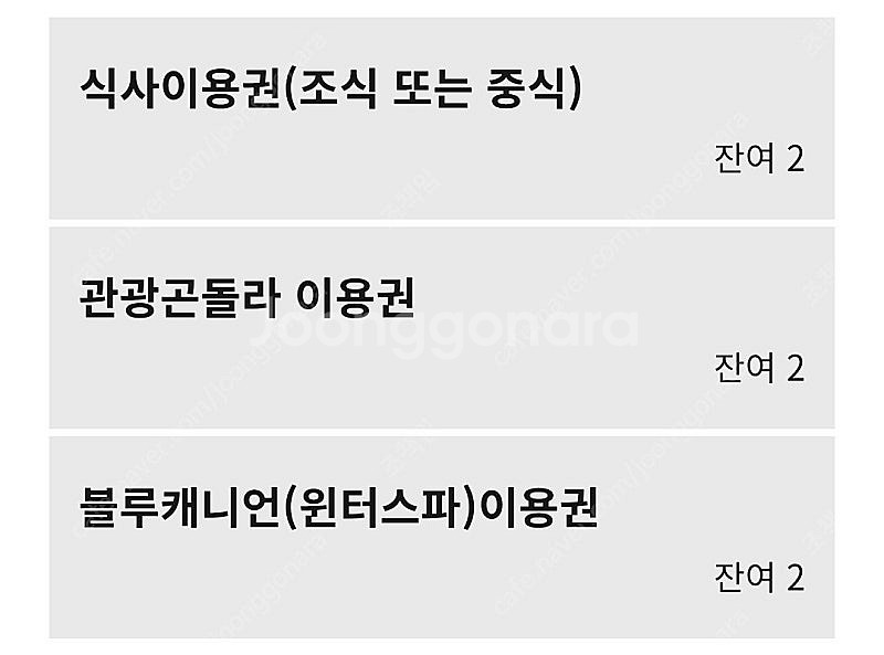 1월25일 26일 휘닉스파크 조식중식 관광곤돌라 블루캐...--0