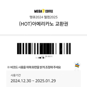 메가커피 아메리카노 hot 2장 각 1,100원