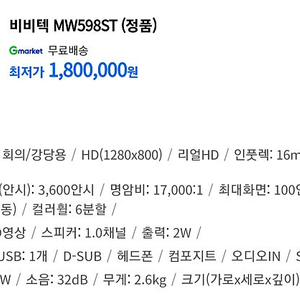 비비텍 MW598st+120인치자동스크린 팝니다.