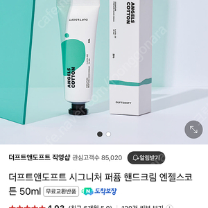 (새제품)더프트앤도프트 시그니쳐 퍼퓸 핸드크림 50ml