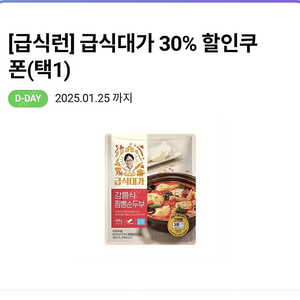 CU 급식대가 30%쿠폰