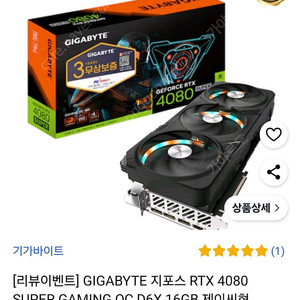 미개봉 GIGABYTE 지포스 RTX 4080 SUPER GAMING OC D6X 16GB 그래픽카드