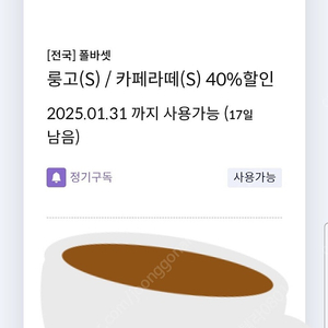 900원 [쿠폰] 폴바셋 아메/라떼(S) 40%할인쿠폰