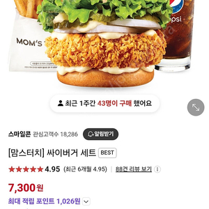 맘스터치 싸이버거세트