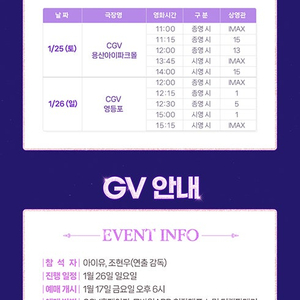 [아이유 콘서트 : 더 위닝] GV / 단석, 1석, 통로석 / 영등포 CGV