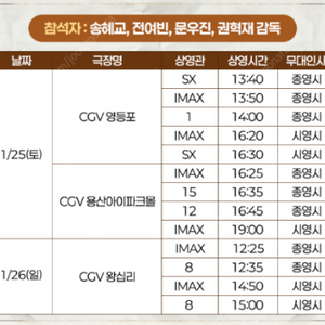 검은수녀들 무대인사 / 용산CGV 1/25(토), 1/28(화) 정가양도 (네이버페이 가능)