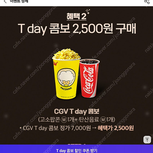 CGV 팝콘콤보 2,500원 구매권 500원 판매