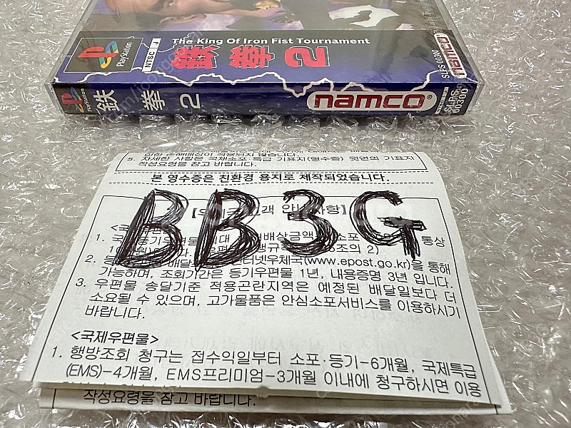 소장 미개봉) PS1 철권2 , 철권3--3