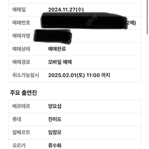 뮤지컬 베르테르 양요섭 회차 단석, 2연석 원가양도