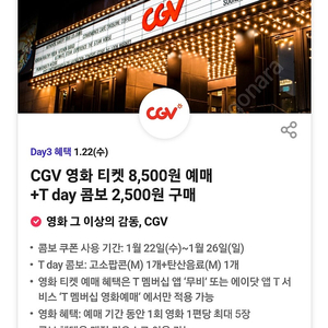 티데이 cgv 콤보 400원 팝니다