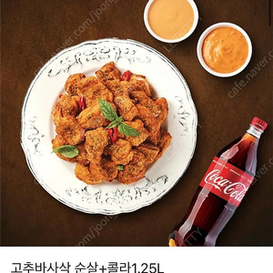 굽네 고추바사삭 순살+콜라1.25L