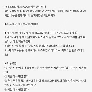 매드포갈릭 4인식사권 판매 ㅡ기한 1달 사진참고