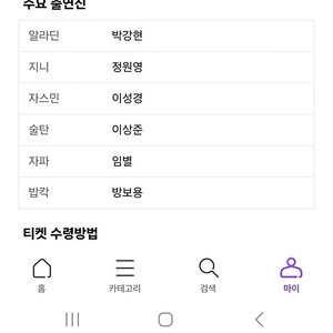 알라딘(박강현) 1월28일 화 저녁7시 원가양도 2연석