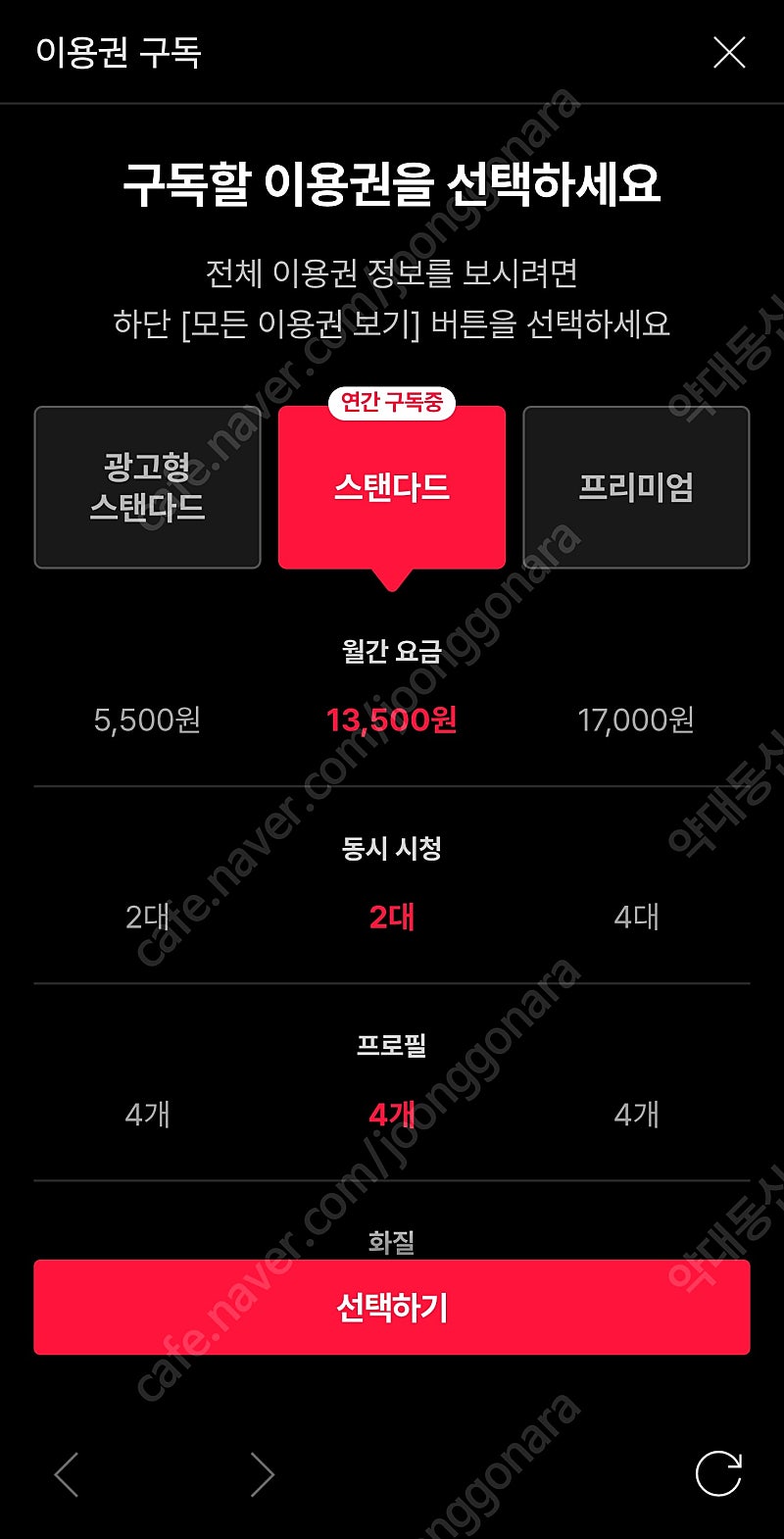 티빙 스탠다드 1년 같이보실분--0
