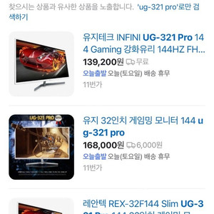 유지텍 UG-321-PRO 모니터 8만원 판매합니다.