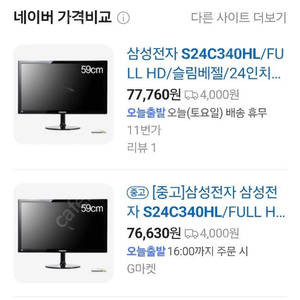 삼성 S24C340HL 중고모니터 4만원 판매합니다.