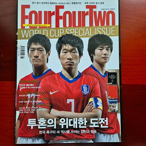 Four Four Two 2010 vol.37 38 39 포포투 2010년 6월 7월 8월 37호 38호 39호 소장용 남아공월드컵 베스트 선수카드 브로마이드 차두리 박지성 라리사