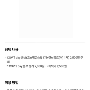 CGV 팝콘, 콤보 쿠폰 1천원에 팔아요.