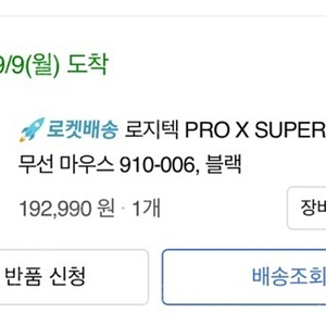 로지텍 지슈라2 블랙 색상 (로지텍G PRO X SUPERLIGHT 2 게이밍 마우스) 택배비포함