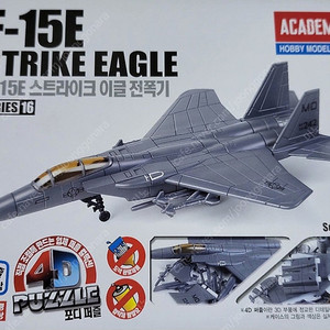 아카데미 4D 블럭 구매합니다 (F-15E , F-22)