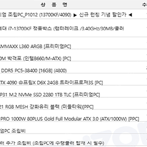 [판매]컴퓨터 본체 4090 13700KF