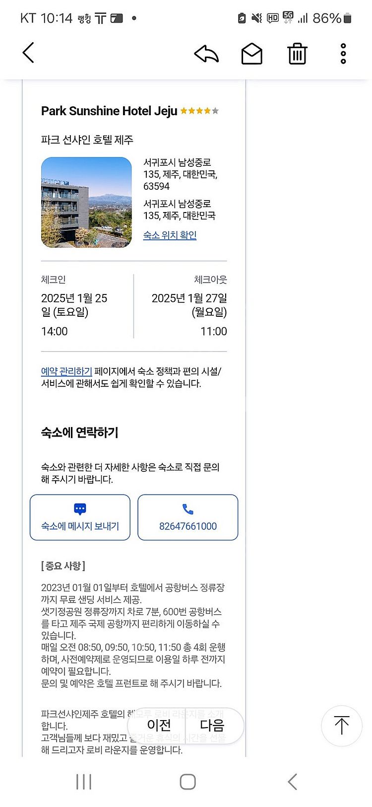 제주 파크선샤인호텔 제주 1월25일~27일 숙박권 팜--0