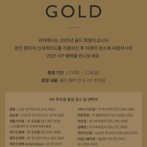 신세계백화점 VIP 골드 발렛 주차권