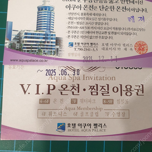 부산 광안리 아쿠아팰리스 VIP 온천,찜질이용권 현물 2매 기한 2025.06.30 / 34000