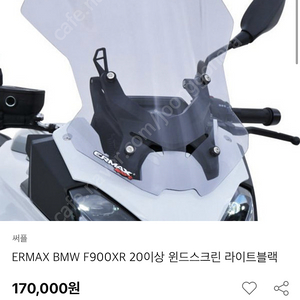 BMW900xr 윈드스크린