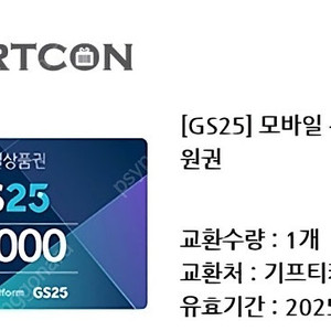 gs25모바일 상품권 2만원권