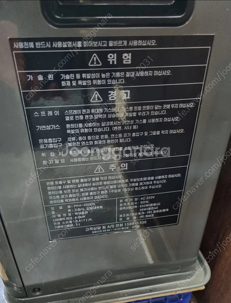 파세코 팬히터(18만원)판매합니다.(네오아미코교환가능)--1