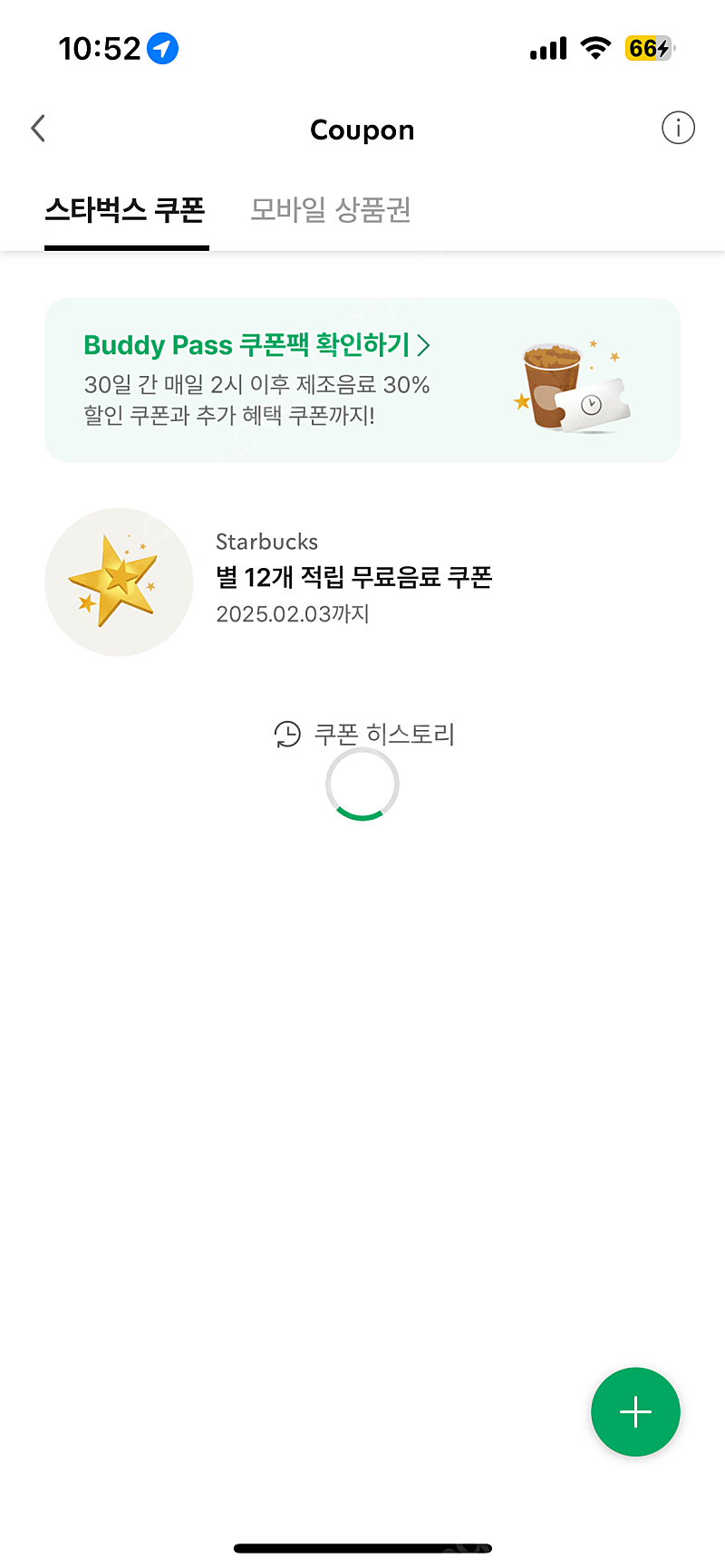 스벅 무료음료쿠폰