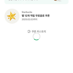 스벅 무료음료쿠폰