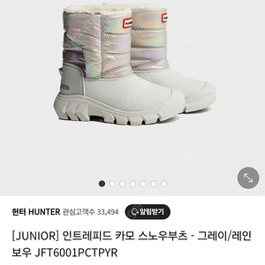 헌터 hunter 주니어 스노우부츠 200사이즈 인트레피드 카모 스노우부츠 - 그레이/레인보우 JFT6001PCTPYR 새상품 팝니다