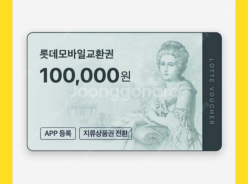 롯데백화점 모바일상품권 20 팝니다 95%--0