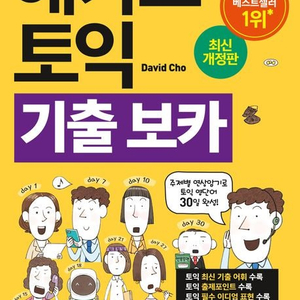 해커스 토익 기출 보카,해커스 일반기계기사 실기 작업형 출제 도면집,기계설계 이론과 실제 9판 책 팝니다.