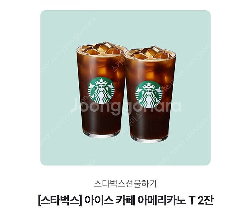 스타벅스 아메리카노 톨사이즈 2잔--0