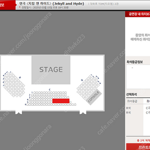 [연극] [지킬앤하이드] 최정원회차(3/15(토) 18:30) C구역 2연석 양도합니다.