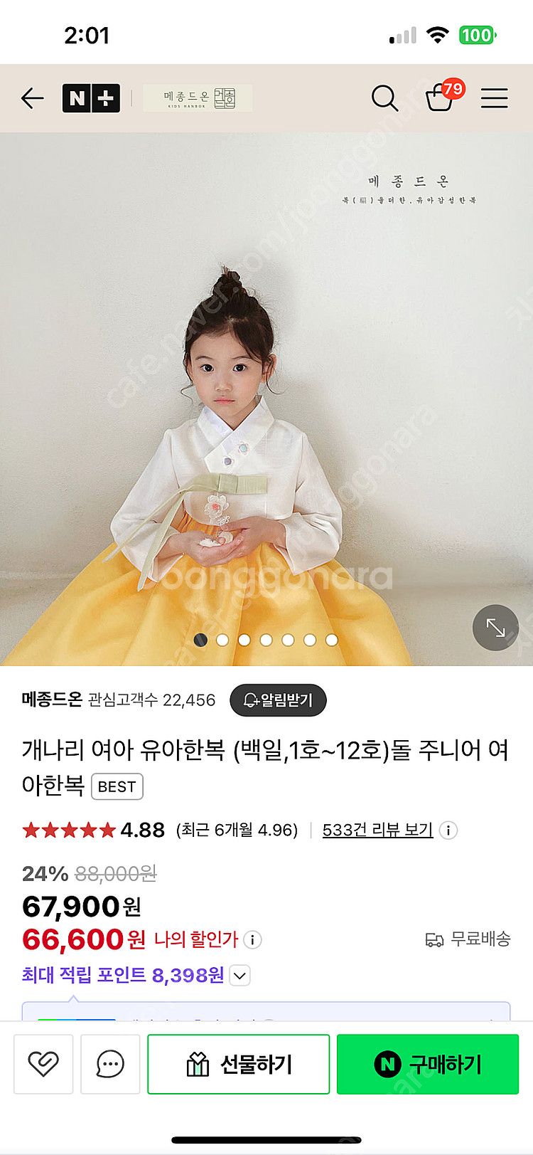 메종드온 개나리 여아 유아 한복--0